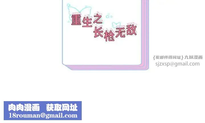 重生之长枪无敌第19話