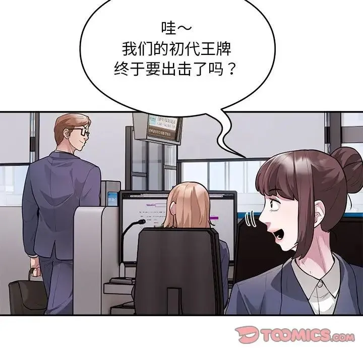 银行业务员的秘密第9話