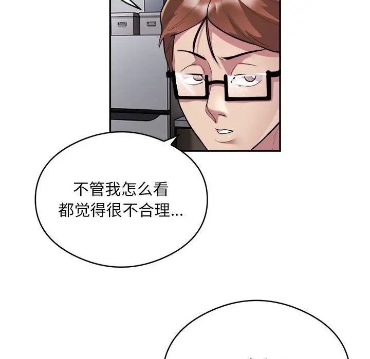 银行业务员的秘密第9話