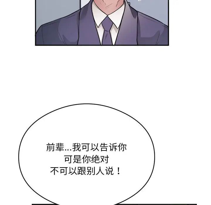 银行业务员的秘密第9話