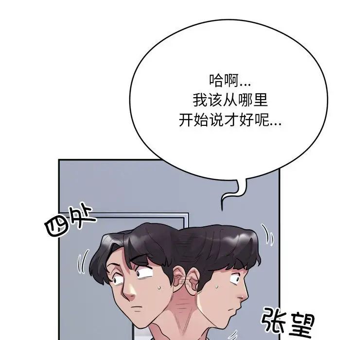 银行业务员的秘密第9話