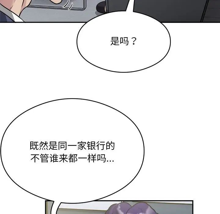 银行业务员的秘密第9話
