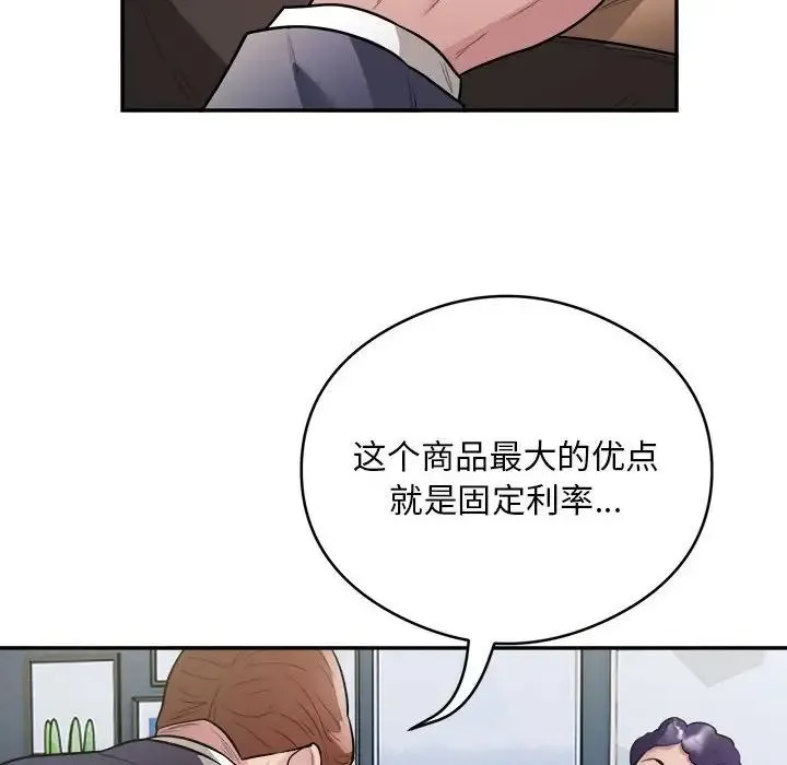 银行业务员的秘密第9話