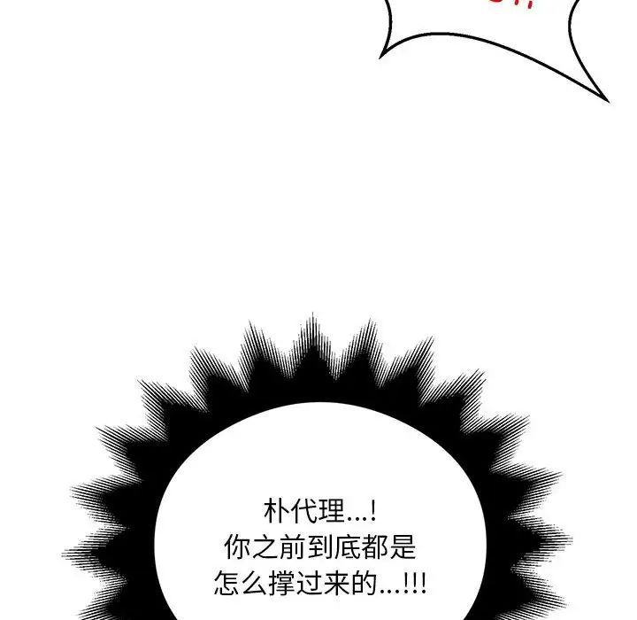 银行业务员的秘密第9話
