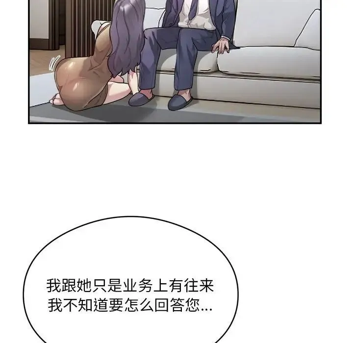 银行业务员的秘密第9話