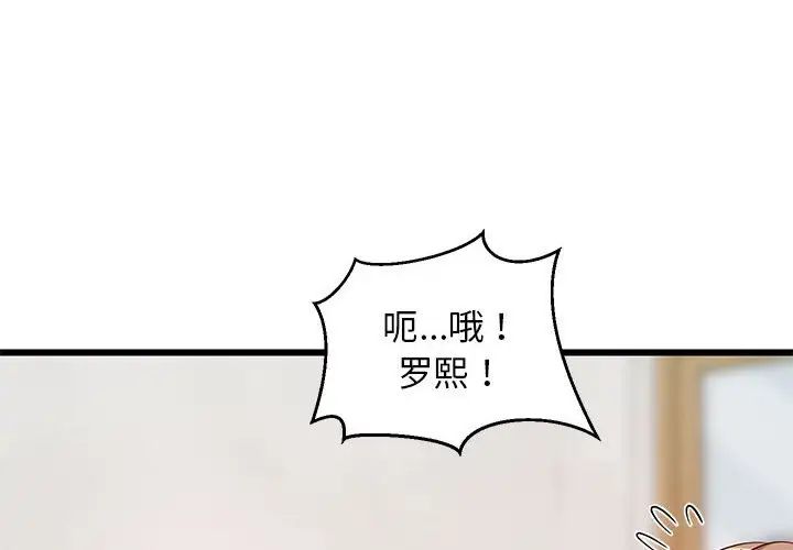 难缠姐妹偏要和我同居第8話