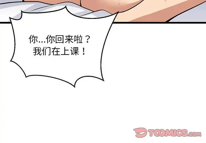 难缠姐妹偏要和我同居第8話