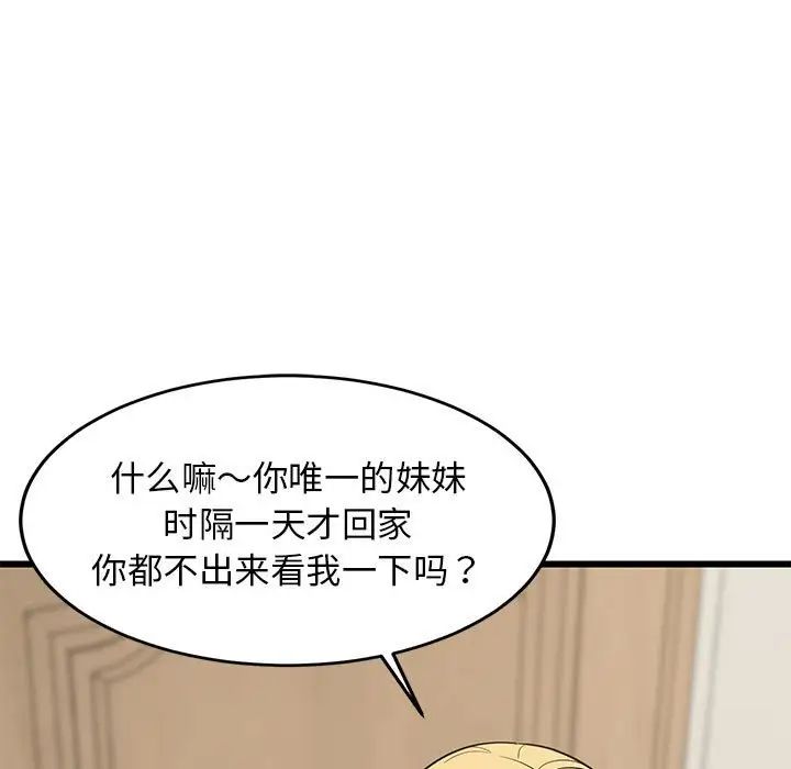 难缠姐妹偏要和我同居第8話