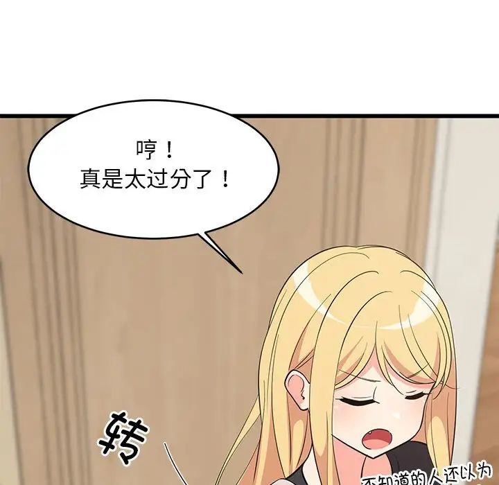 难缠姐妹偏要和我同居第8話