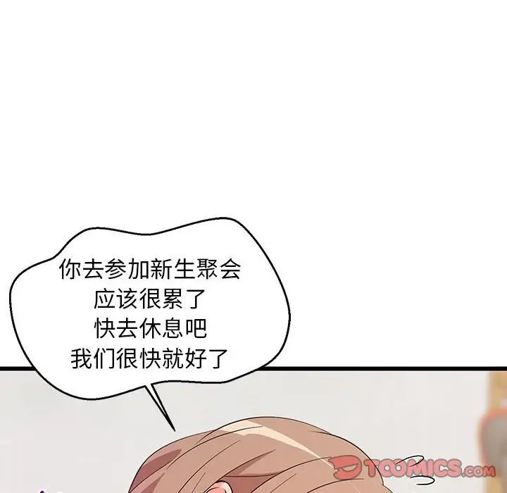 难缠姐妹偏要和我同居第8話