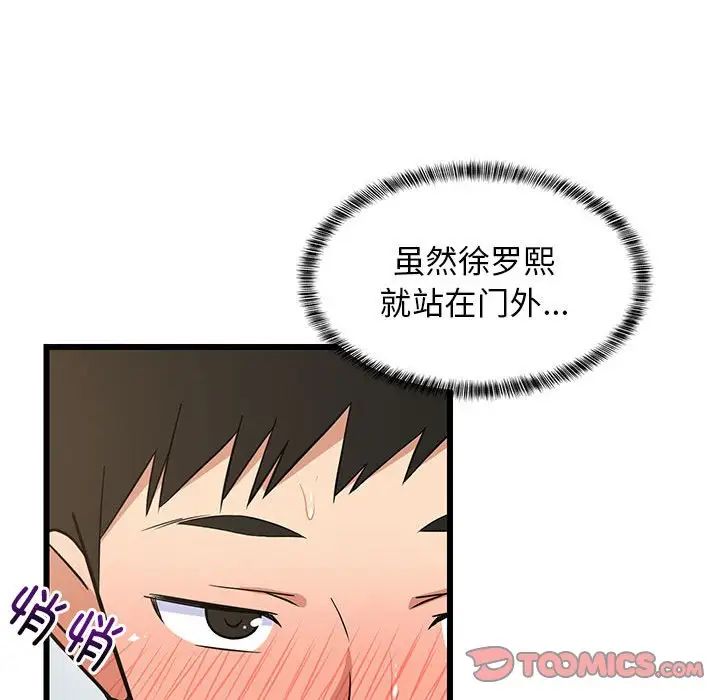 难缠姐妹偏要和我同居第8話