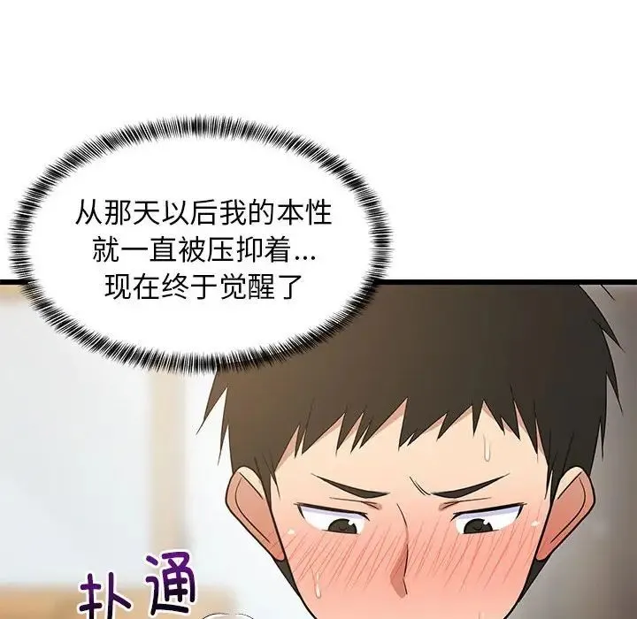 难缠姐妹偏要和我同居第8話