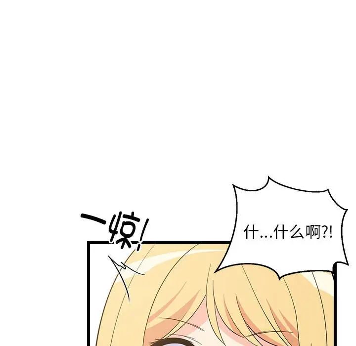 难缠姐妹偏要和我同居第8話