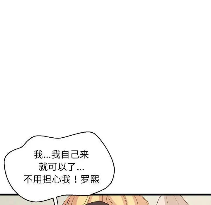 难缠姐妹偏要和我同居第8話