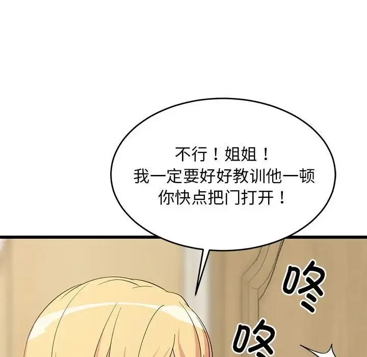 难缠姐妹偏要和我同居第8話