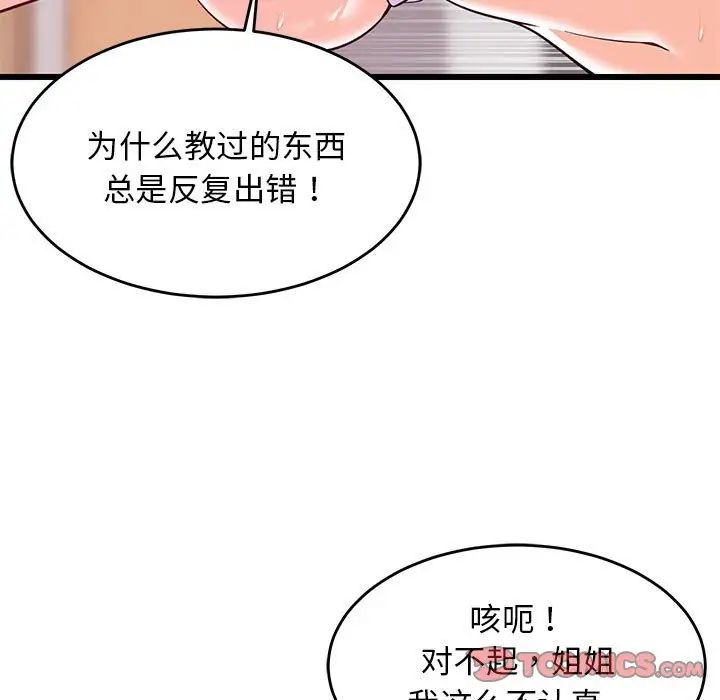 难缠姐妹偏要和我同居第8話