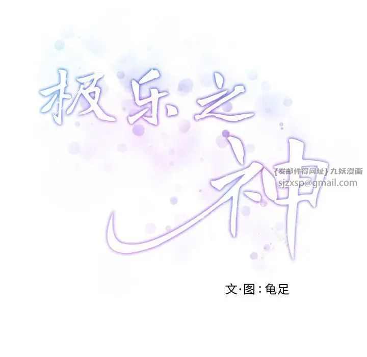 极乐之神第7話