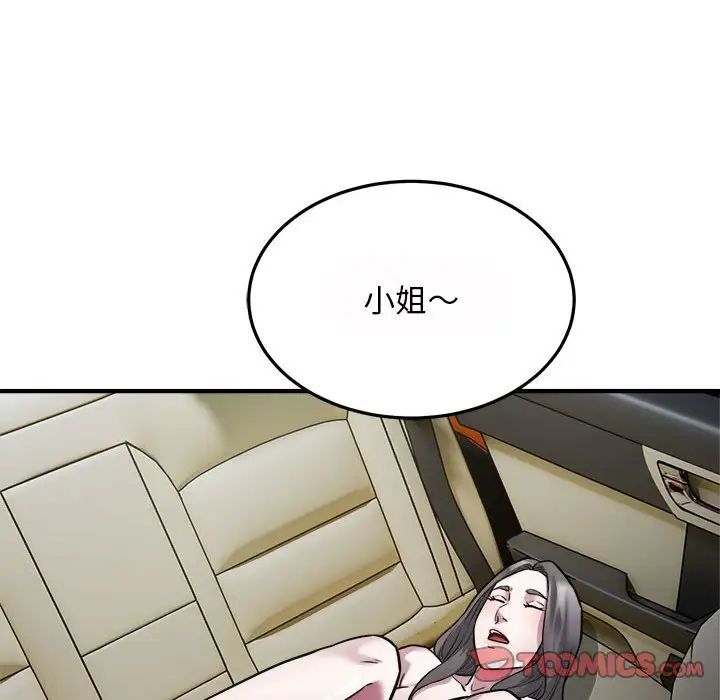 好运出租车第25話