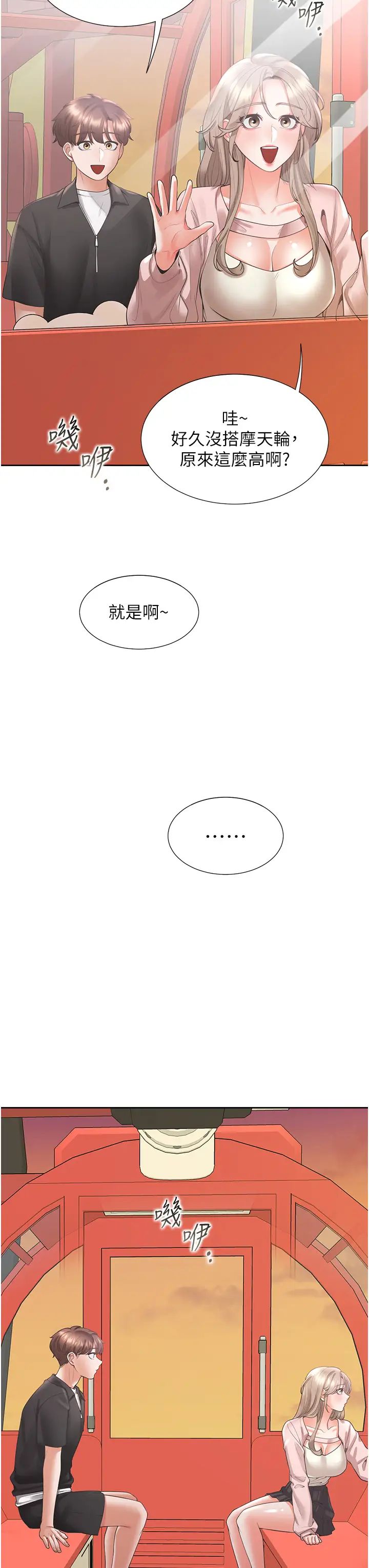 同居上下舖第96話-心如的真心話