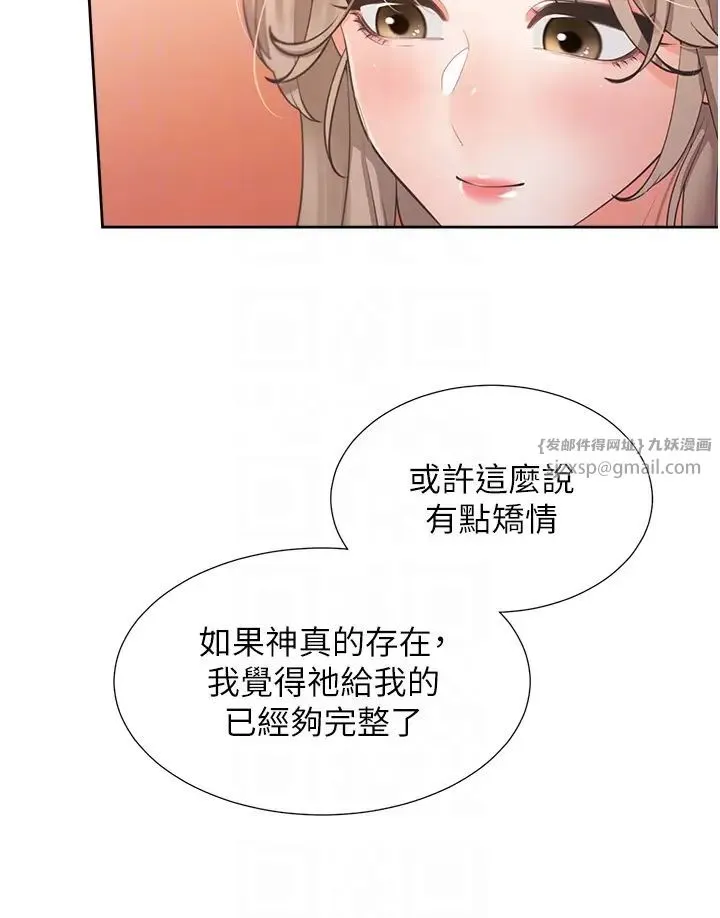 同居上下舖第96話-心如的真心話