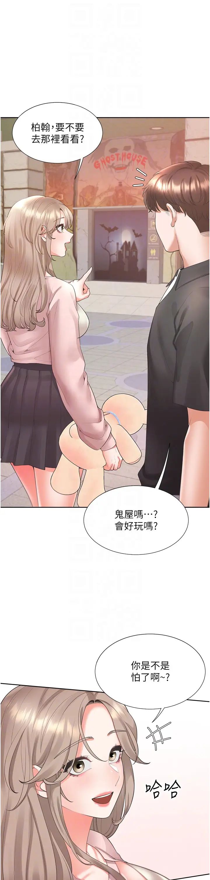 同居上下舖第96話-心如的真心話