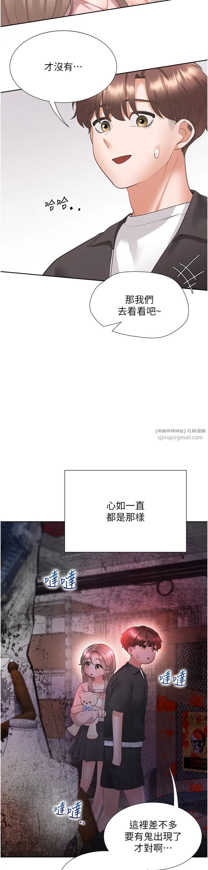 同居上下舖第96話-心如的真心話