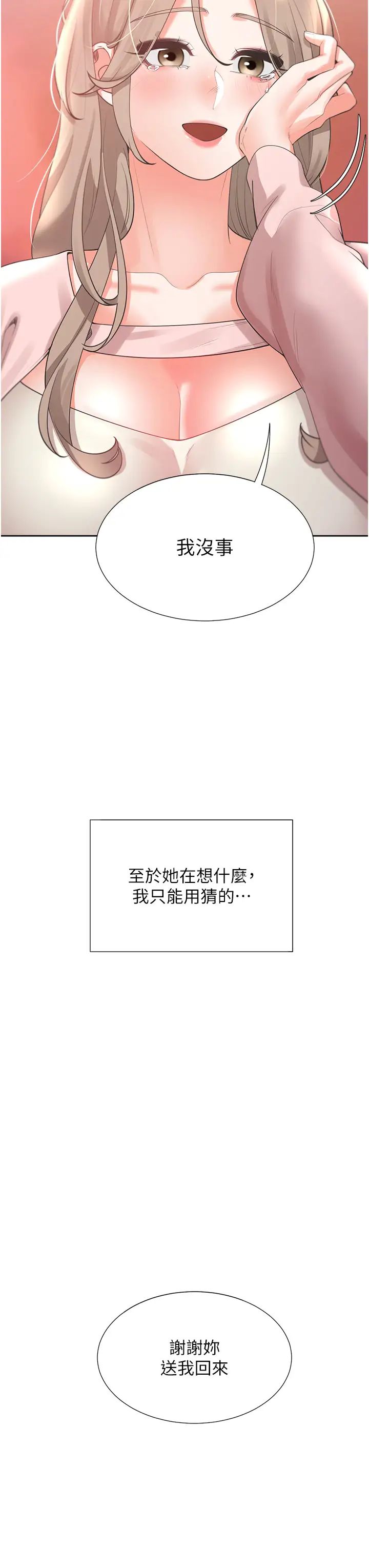 同居上下舖第96話-心如的真心話