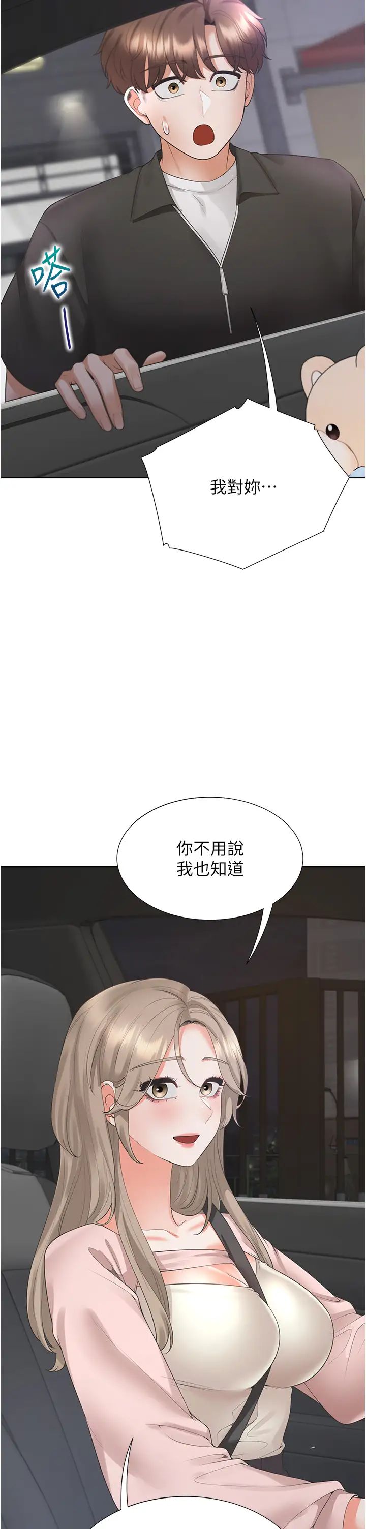 同居上下舖第96話-心如的真心話