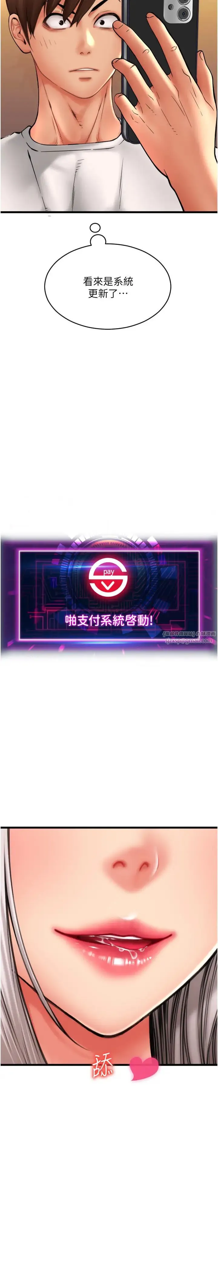 請用啪支付第77話-吃葛格的大肉棒