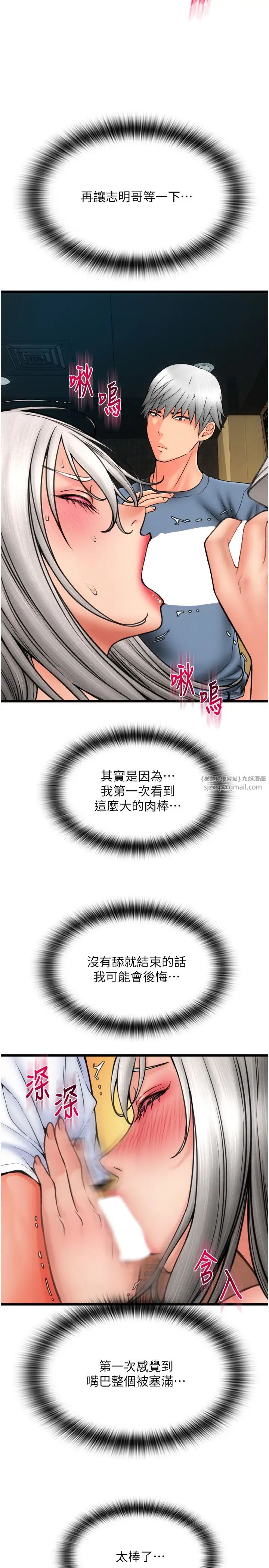 请用啪支付第77話-吃葛格的大肉棒