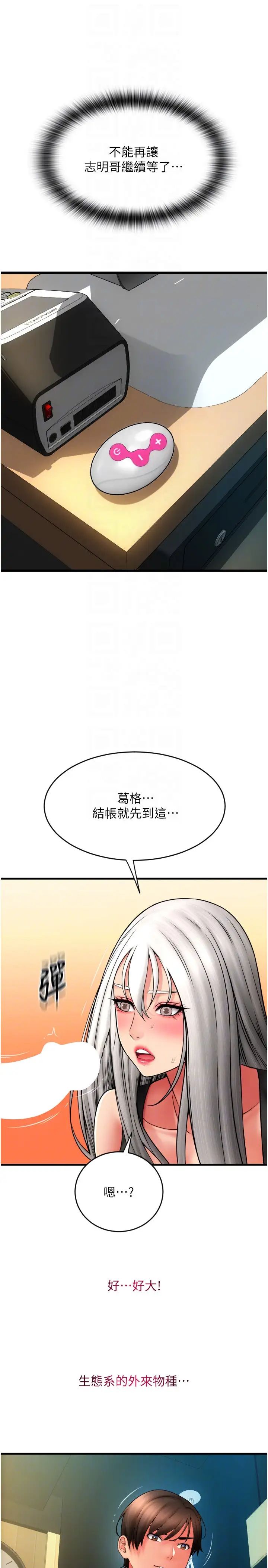 请用啪支付第77話-吃葛格的大肉棒