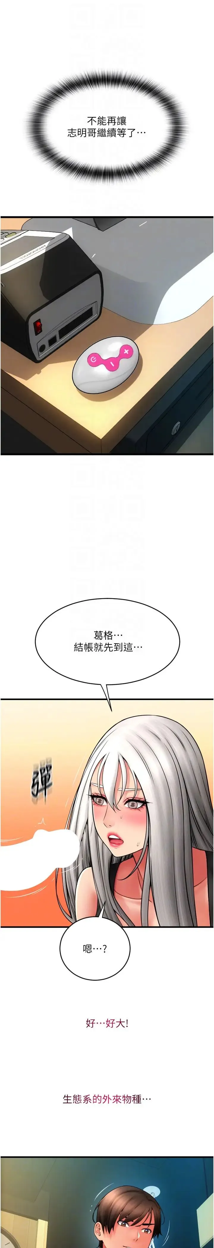 請用啪支付第77話-吃葛格的大肉棒