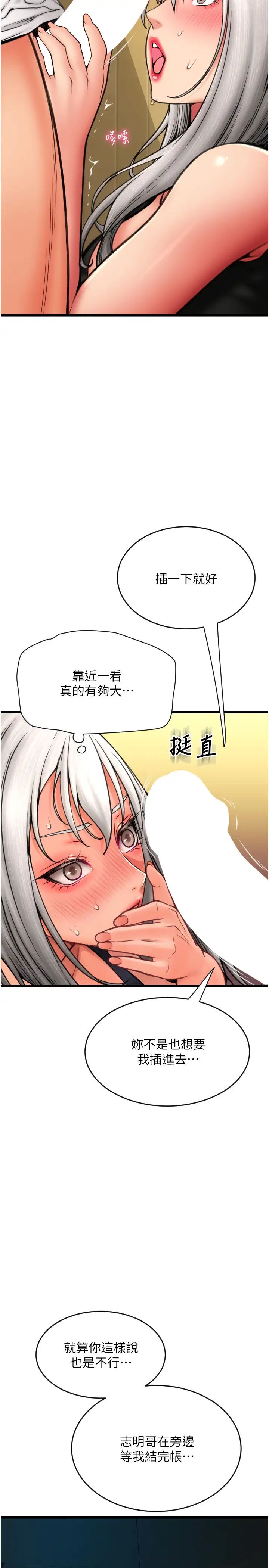 请用啪支付第77話-吃葛格的大肉棒