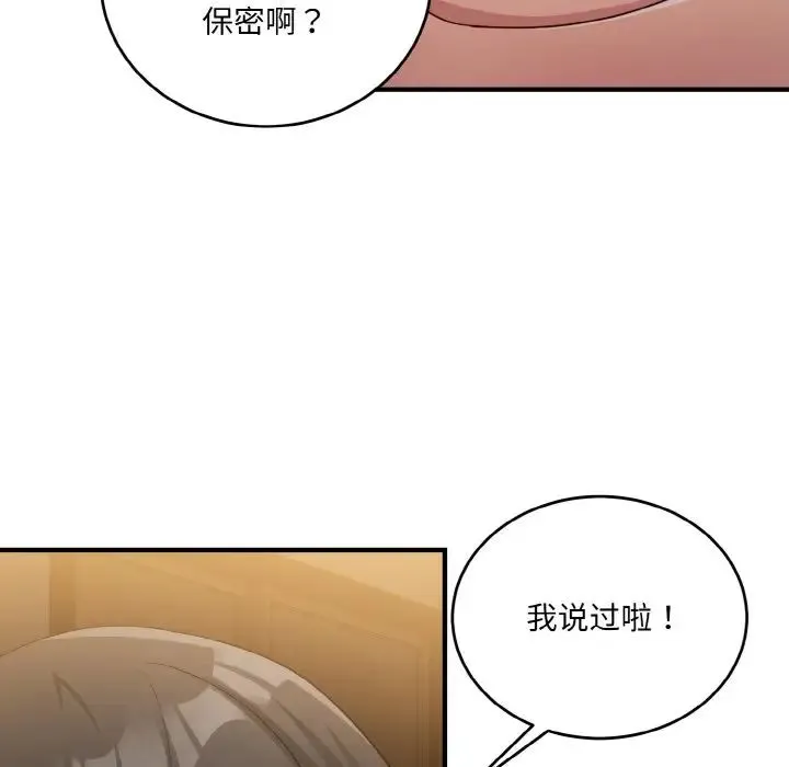 打脸的告白第13話