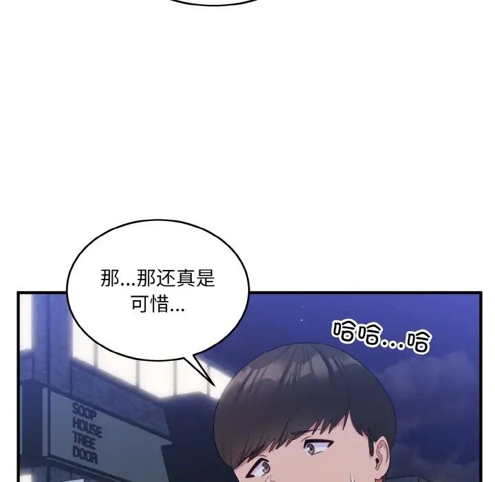 打脸的告白第13話