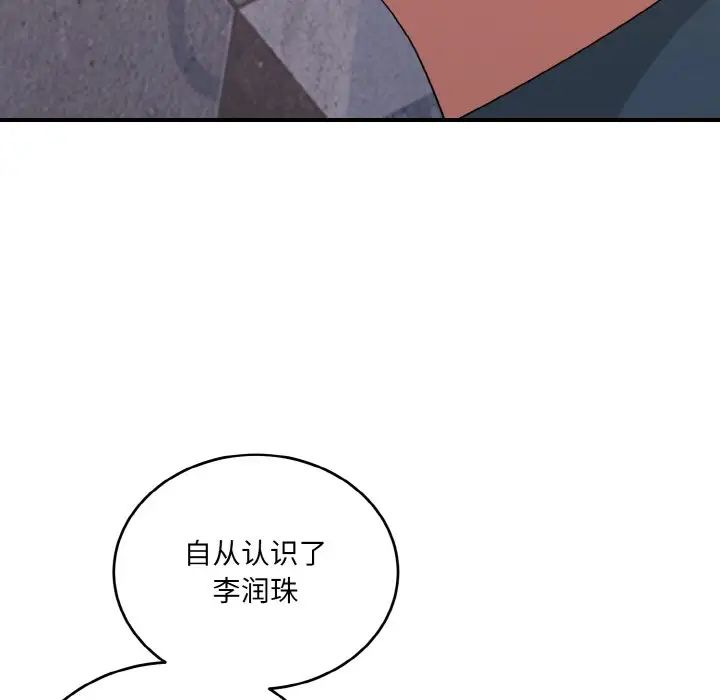 打脸的告白第13話