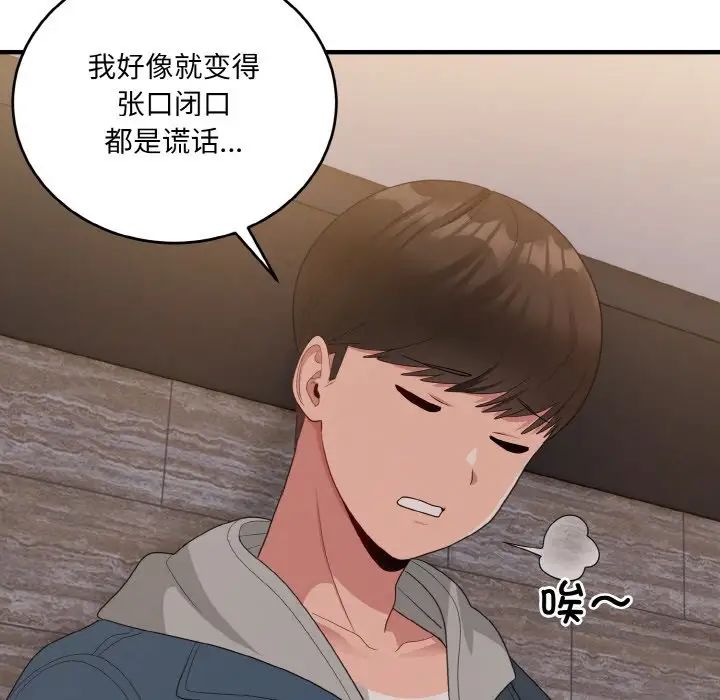 打脸的告白第13話