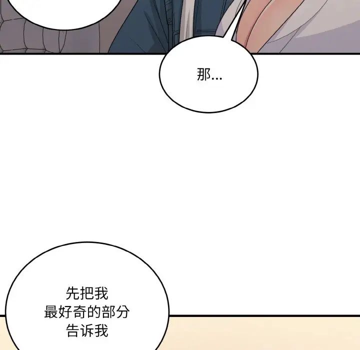 打脸的告白第13話