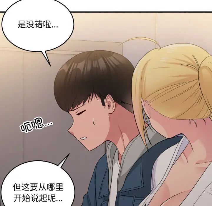 打脸的告白第13話