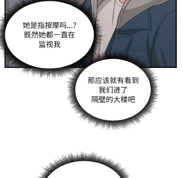打脸的告白第13話