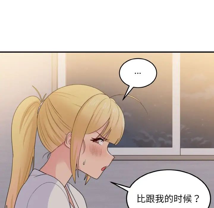 打脸的告白第13話