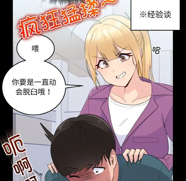 打脸的告白第13話