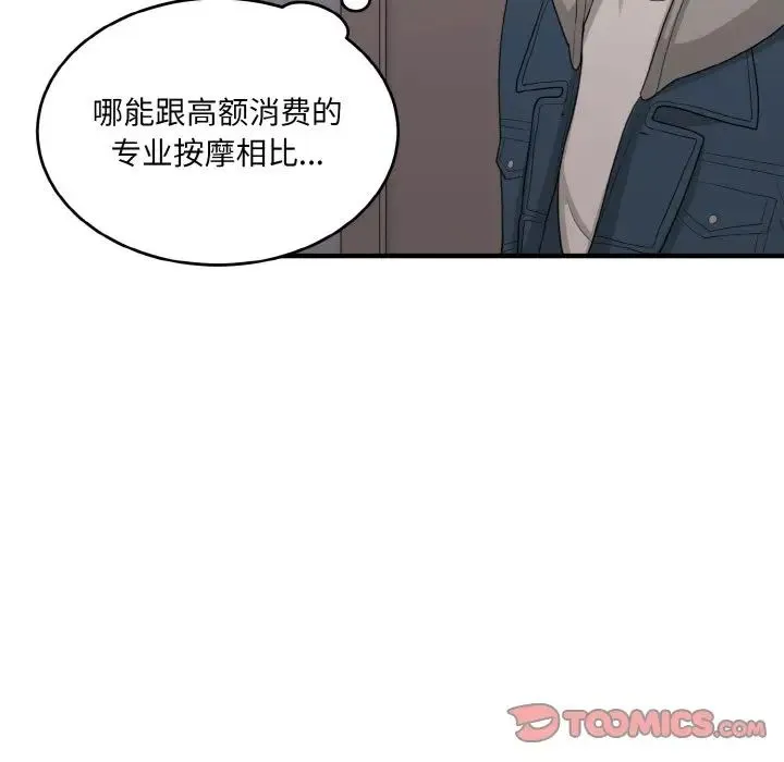 打脸的告白第13話