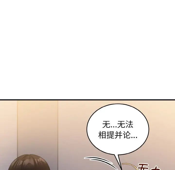 打脸的告白第13話