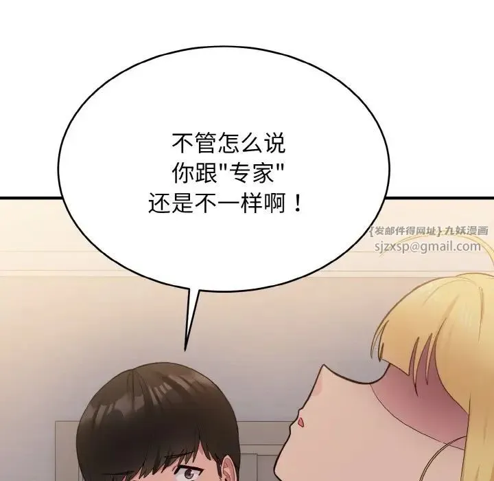 打脸的告白第13話