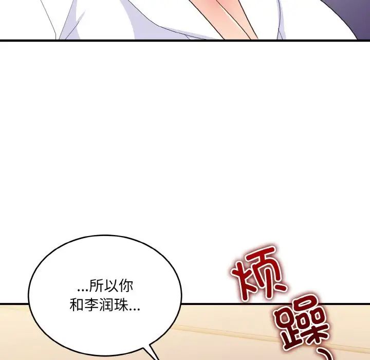 打脸的告白第13話