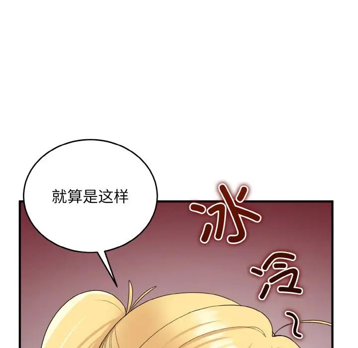 打脸的告白第13話