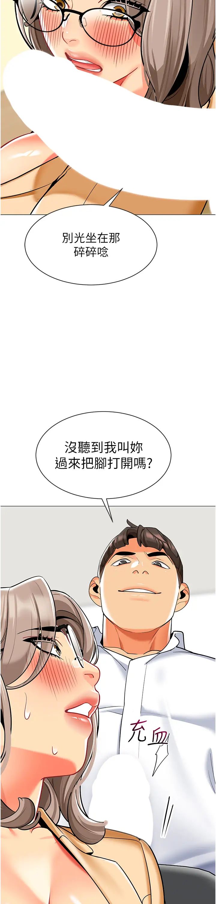 幼儿园老师们第55話-三個美鮑一次滿足♥
