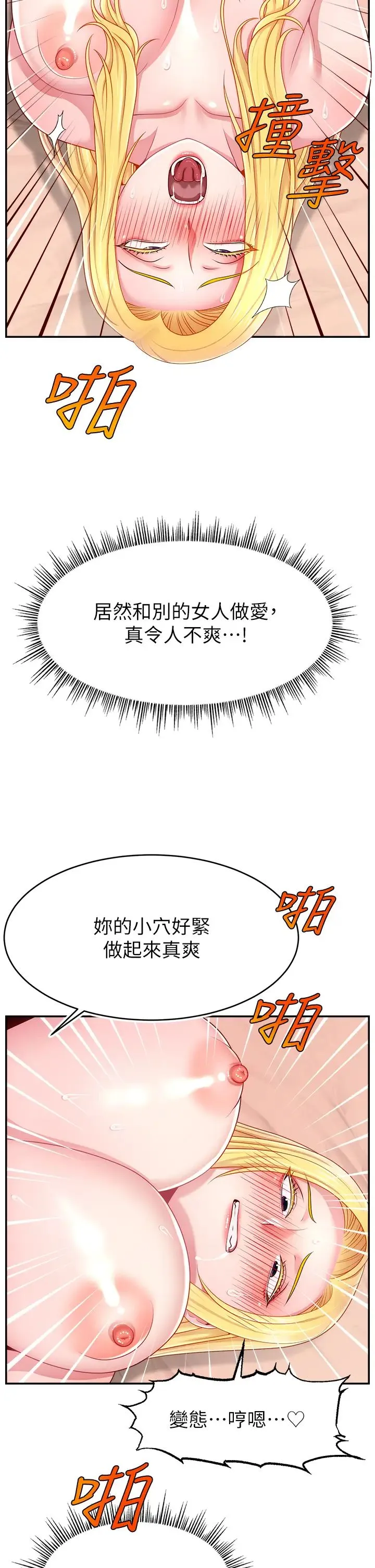 直播主的流量密碼第40話-前後都被塞滿滿的快感
