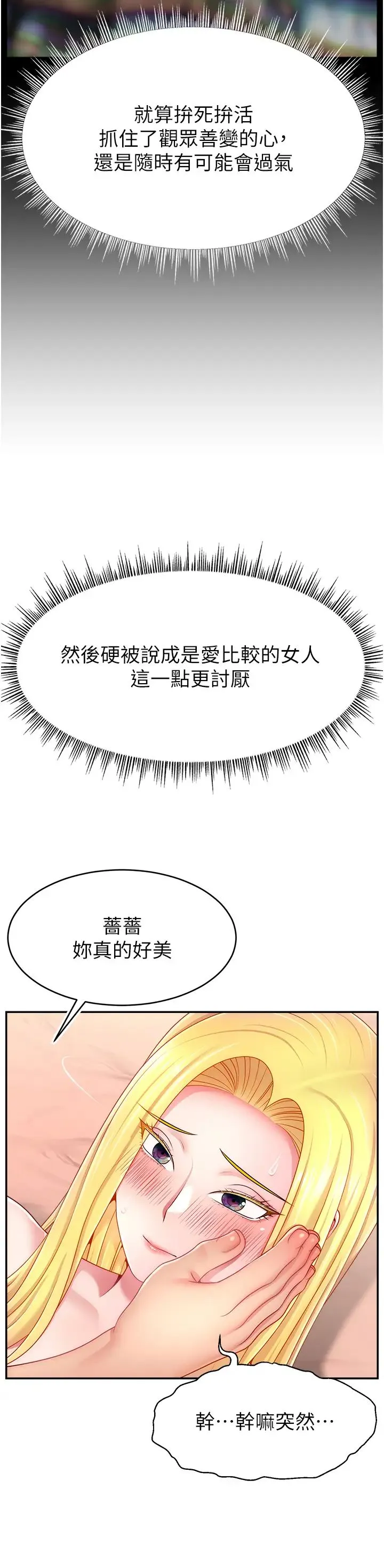 直播主的流量密碼第40話-前後都被塞滿滿的快感